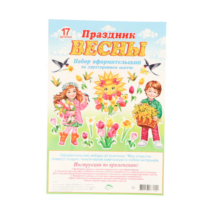 Плакат "Русский язык. Приставки, частицы, предлоги" 50,5х70 см