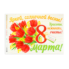 Гирлянда "С Праздником 8 Марта!" тюльпаны, 400 см - фото 43165893