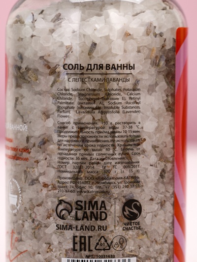 Соль для ванны Love, 370 г, Чистое счастье