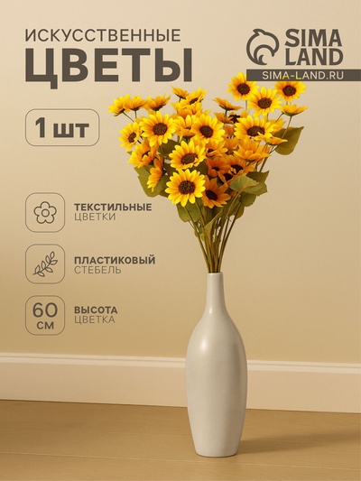 Цветы искусственные «Подсолнух экстра галант», h=60 см, d=7 см, жёлтые