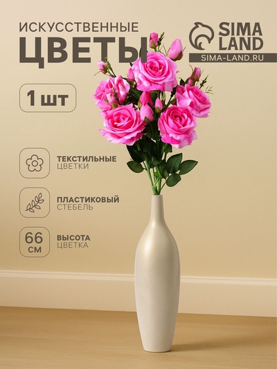 Цветы искусственные «Роза Вхите», h=66 см, розовые