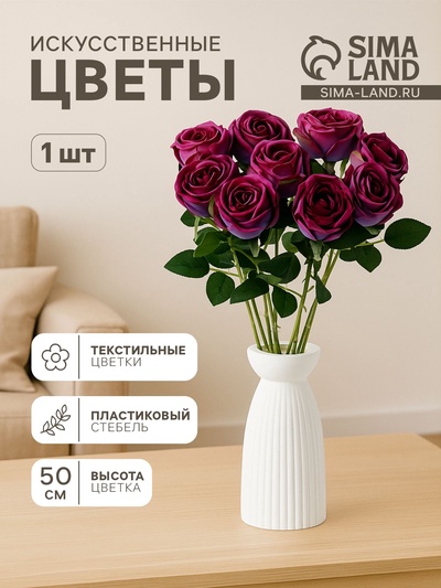 Цветы искусственные «Роза Вивальди», h=50 см, d=7 см, фиолетовые