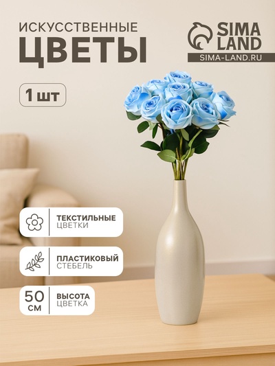 Цветы искусственные «Роза Вивальди», h=50 см, d=7 см, бело-голубые