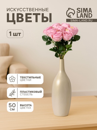Цветы искусственные «Роза Вивальди», h=50 см, d=7 см, розовые