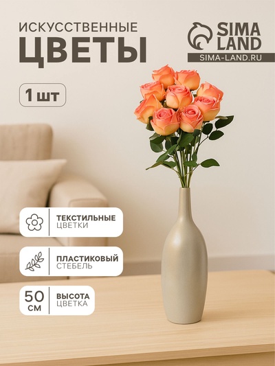 Цветы искусственные «Роза Вивальди», h=50 см, d=7 см, жёлто-розовые