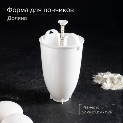 УЦЕНКА Форма для пончиков Доляна, 10×19 см, цвет белый