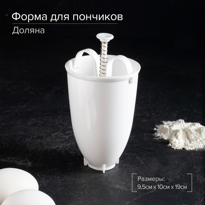 УЦЕНКА Форма для пончиков Доляна, 10×19 см, цвет белый - Фото 1