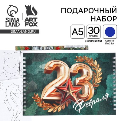 Двойной блокнот на гребне с заданиями 15×12 см, 30 л, и ручка «23 февраля»
