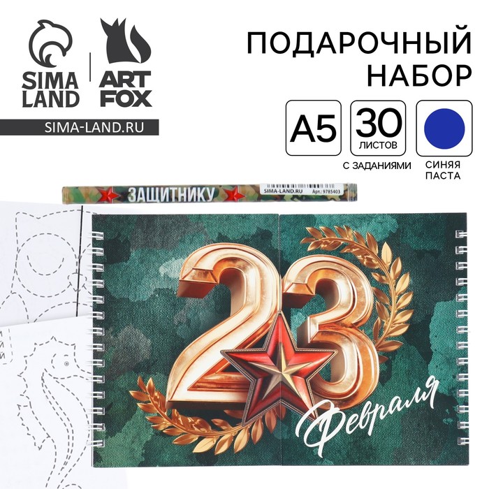 Двойной блокнот на гребне с заданиями 15×12 см, 30 л, и ручка «23 февраля» - Фото 1