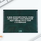 Двойной блокнот на гребне с заданиями 15×12 см, 30 л, и ручка «23 февраля» - Фото 10