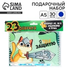 Подарочный набор, двойной блокнот на гребне с заданиями 15×12 см, 30 л. и ручка «23 февраля: Я тебя защитю» - Фото 1