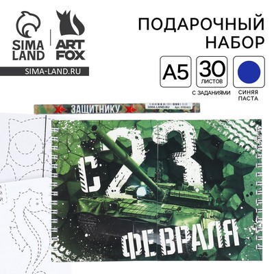 Двойной блокнот на гребне с заданиями 15×12 см, 30 л, и ручка «23 февраля: Настоящему герою»