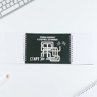 Двойной блокнот на гребне с заданиями 15×12 см, 30 л, и ручка «23 февраля: Настоящему герою» - Фото 2