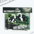 Двойной блокнот на гребне с заданиями 15×12 см, 30 л, и ручка «23 февраля: Настоящему герою» - Фото 8