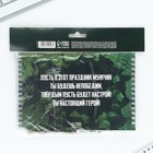 Двойной блокнот на гребне с заданиями 15×12 см, 30 л, и ручка «23 февраля: Настоящему герою» - Фото 9