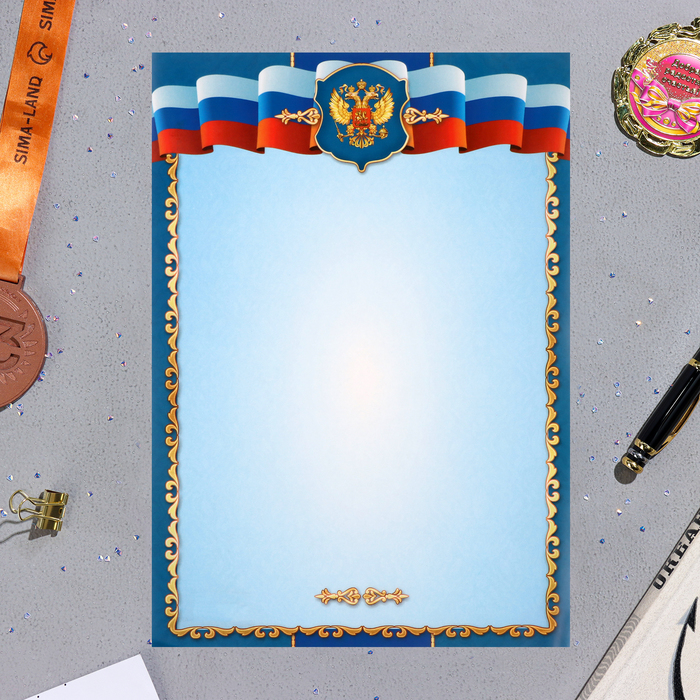 Грамота "Символика РФ" синяя рамка, бумага, А4 - Фото 1