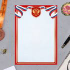 Грамота "Символика РФ" красная рамка, бумага, А4 - фото 321038303