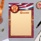 Грамота "Символика РФ" фиолетовая рамка, бумага, А4 - фото 321038306