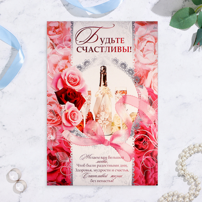 Плакат "Свадебный" шампанское, картон, А2