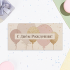 Конверт для денег "С Днём Рождения!" глиттер, шары, 8,1х16,4 см (комплект 10 шт) - фото 23666460