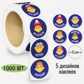 Наклейки в рулоне "Цыплята" диаметр 1,5 см, 1000 шт. 10324105