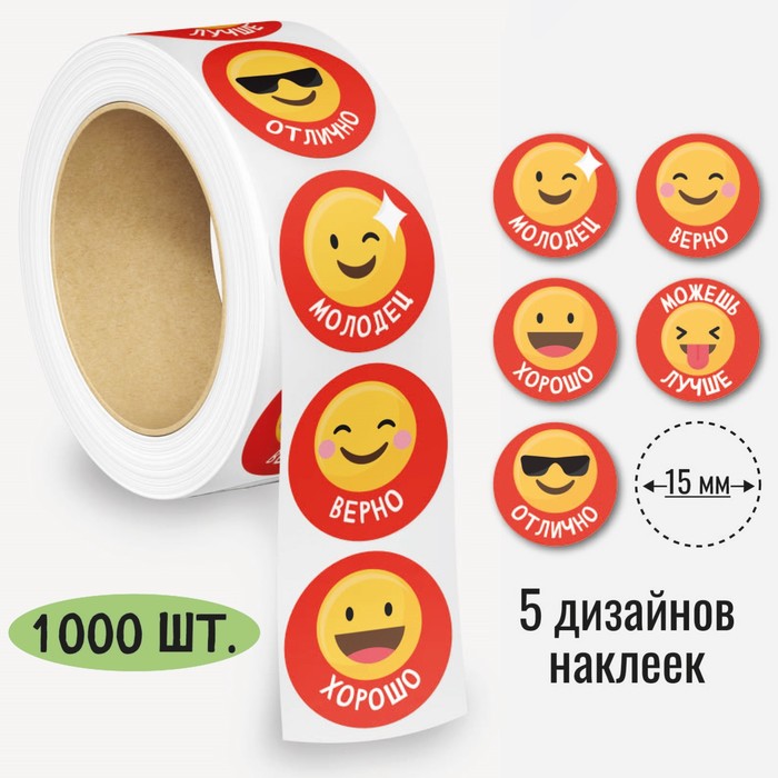

Наклейки в рулоне "Смайлы - 1" диаметр 1,5 см, 1000 шт.