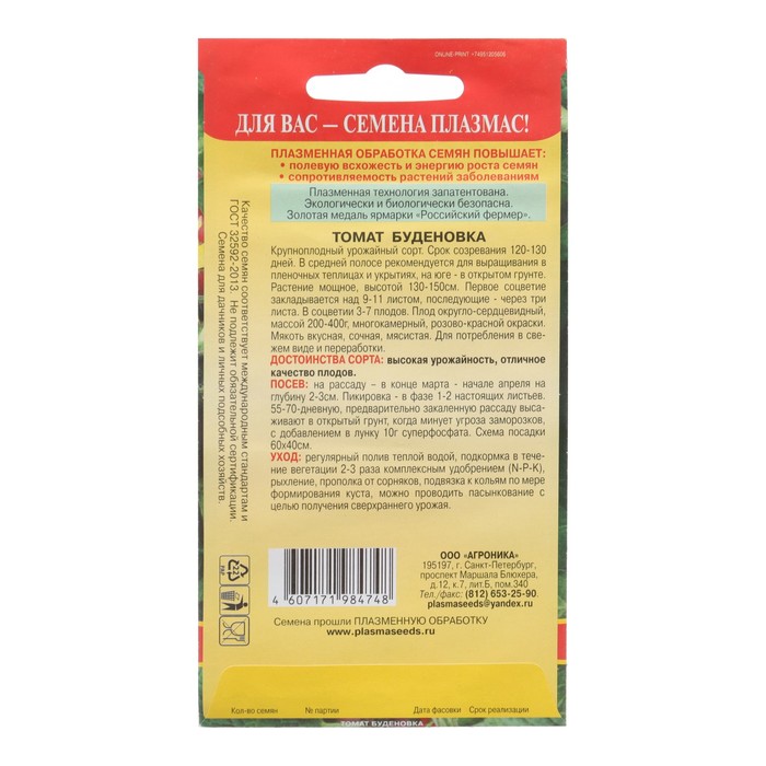 Семена томат "Буденовка" - фото 51663365