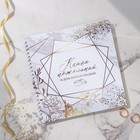 Книга свадебных пожеланий на пружине «Приятные моменты», геометрия , 21,5 х 21 см - фото 8940915