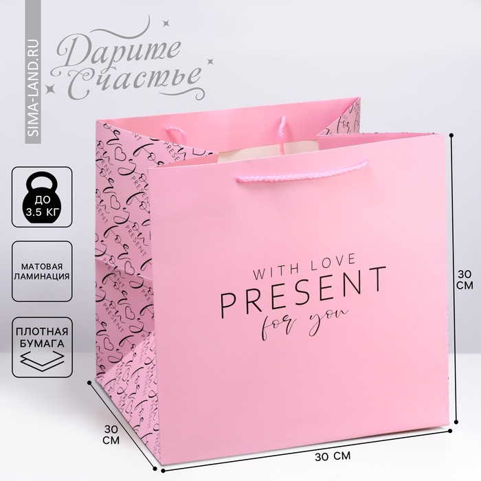 Пакет подарочный квадратный, упаковка, «Подарок для тебя», 30 х 30 х 30 см - Фото 1