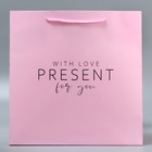 Пакет подарочный квадратный, упаковка, «Подарок для тебя», 30 х 30 х 30 см - Фото 3