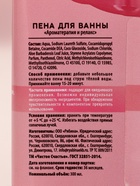 Пена для ванны «8 Марта», 300 мл, аромат клубничного шоколада, Чистое счастье - Фото 5