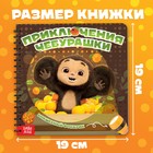 Книга с волшебным фонариком «Приключения Чебурашки», Чебурашка - Фото 2