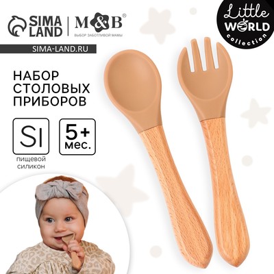 Набор детский столовых приборов, вилка и ложка M&B (силикон, бамбук), бежевый