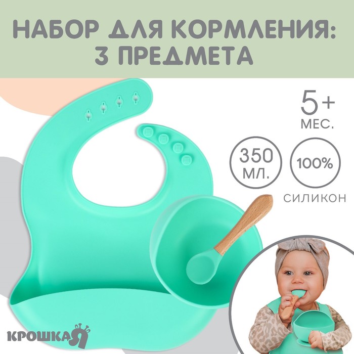 Детская посуда в наборе из силикона Крошка Я: нагрудник, тарелка на присоске, ложка, бирюзовый - Фото 1
