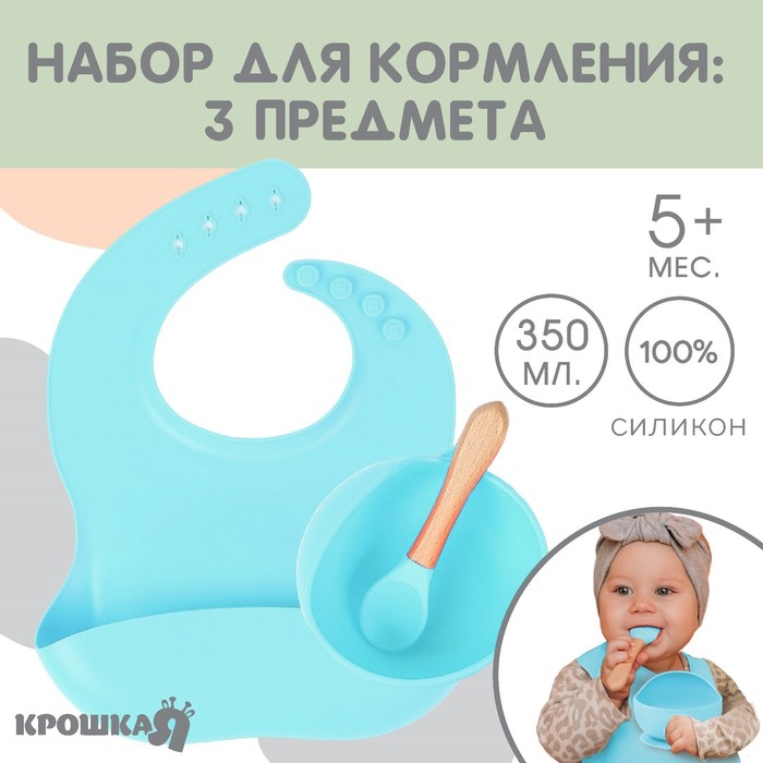 Детская посуда в наборе из силикона Крошка Я: нагрудник, тарелка на присоске, ложка, голубой - Фото 1