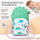 Прорезыватель-рукавичка Крошка Я «Динозаврик», от 3 мес - Фото 1