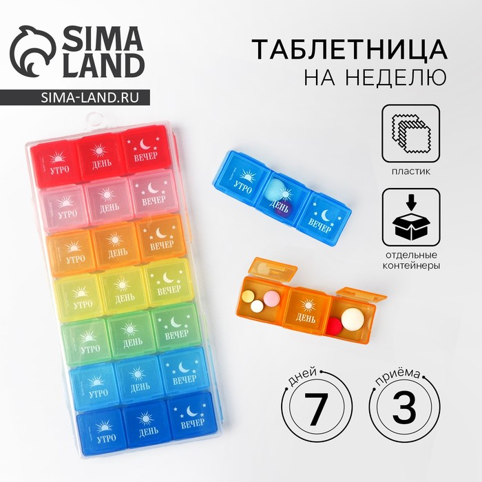 Таблетница «Утро, день, вечер», 16,5 х 7,5 см. - Фото 1