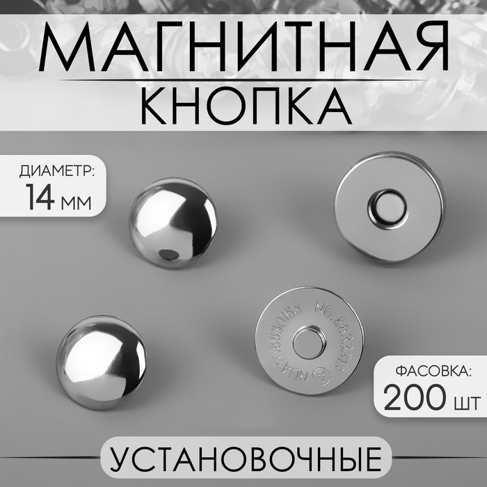 Кнопка магнитная, установочная, d = 14 мм, цвет серебряный - Фото 1