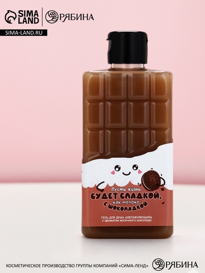 Гель для душа «Пусть жизнь будет сладкой», 300 мл, аромат молочного шоколада, Чистое счастье