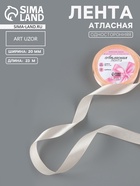 Лента атласная, 20 мм, 23±1 м, кремово-розовая №06 - Фото 1