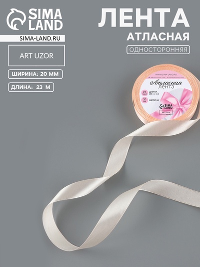 Лента атласная, 20 мм, 23±1 м, кремово-розовая №06