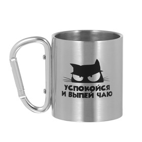 Термокружка с карабином «Успокойся и выпей чаю», 180 мл, 7.5×10.5 см