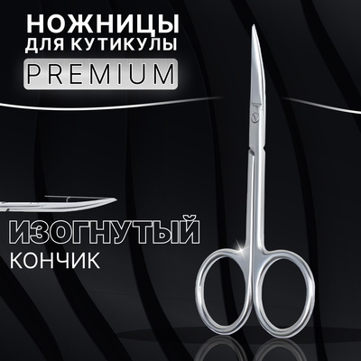 Ножницы маникюрные «Premium», для кутикулы, загнутые, узкие, 10 см, на блистере, цвет серебристый