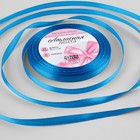 Лента атласная, 6 мм × 23 ± 1 м, цвет лазурный - Фото 1