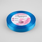 Лента атласная, 12 мм × 23 ± 1 м, цвет лазурный - Фото 2