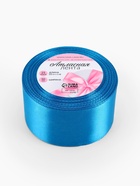 Лента атласная, 50 мм, 23±1 м, тёмно-голубая - Фото 5