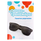 Развивающий набор «Очки-тренажёры», в пакете - фото 27199846