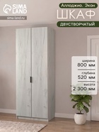 Шкаф двухдверный «Аллоджио. Экон», с полками, 800×520×2300 мм, цвет дуб крафт белый - Фото 1