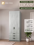 Шкаф двухдверный «Аллоджио. Экон», 3 ящика, с штангой, с полками, 800×520×2300 мм, цвет дуб крафт белый - Фото 1