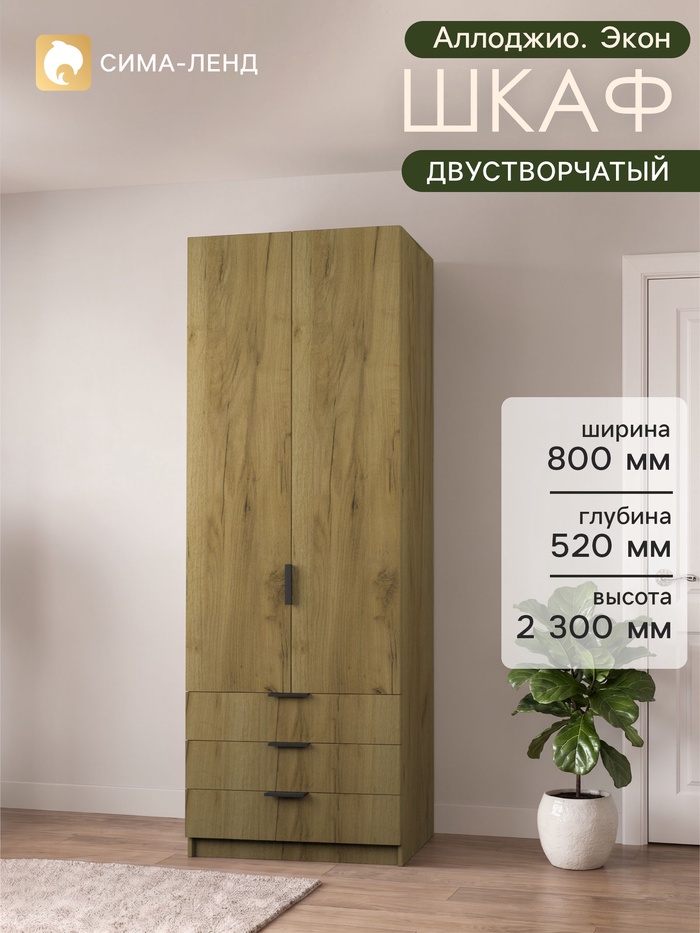 Шкаф двухдверный «Аллоджио. Экон», 3 ящика, с штангой, с полками, 800×520×2300 мм, цвет дуб крафт золотой - Фото 1